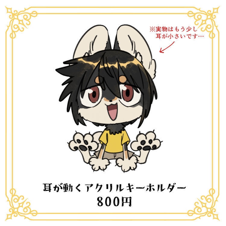 耳が動くアクリルキーホルダー