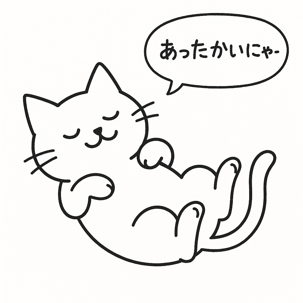 よいねこのおひさま核融合