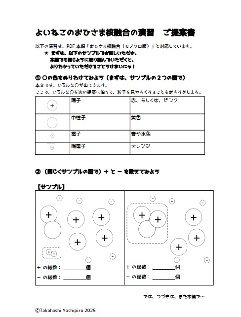よいねこのおひさま核融合の演習　ご提案書（無料）