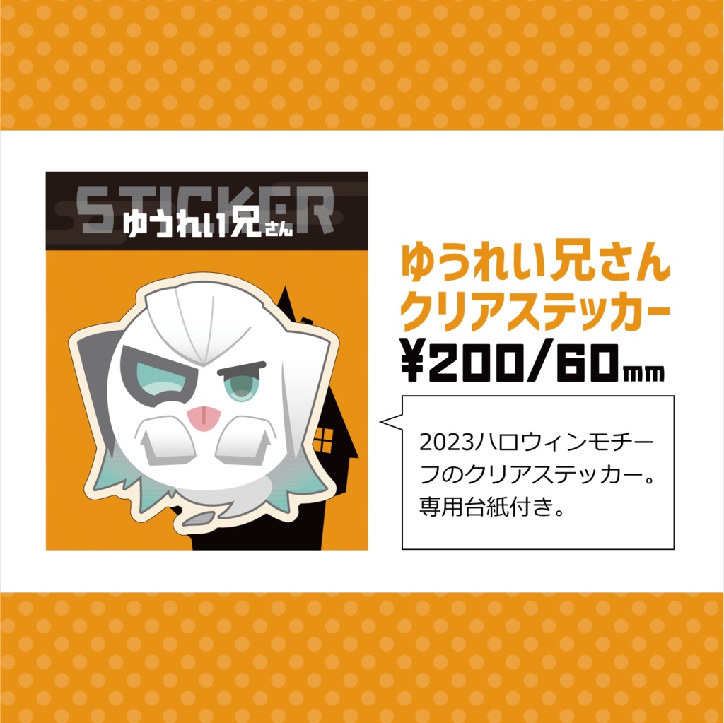 ゆうれい兄さんクリアステッカー