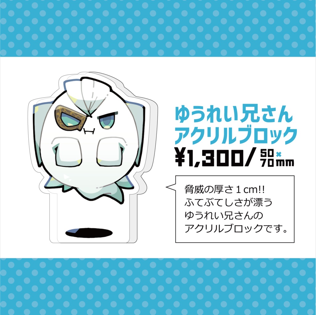 ゆうれい兄さんアクリルブロック