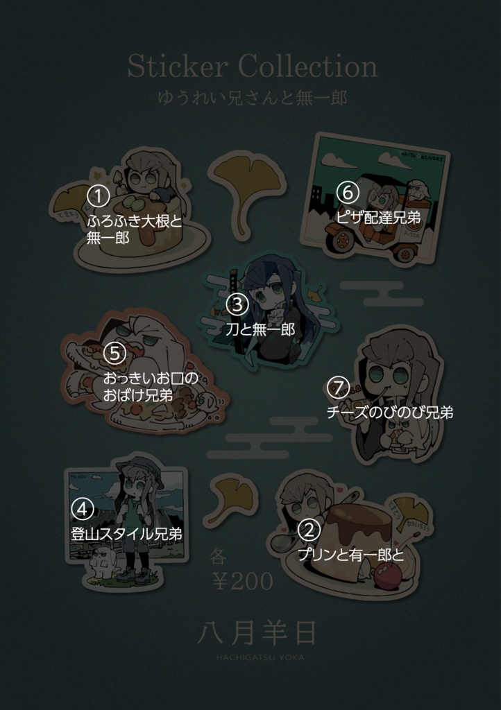 ゆうれい兄さん!ステッカー