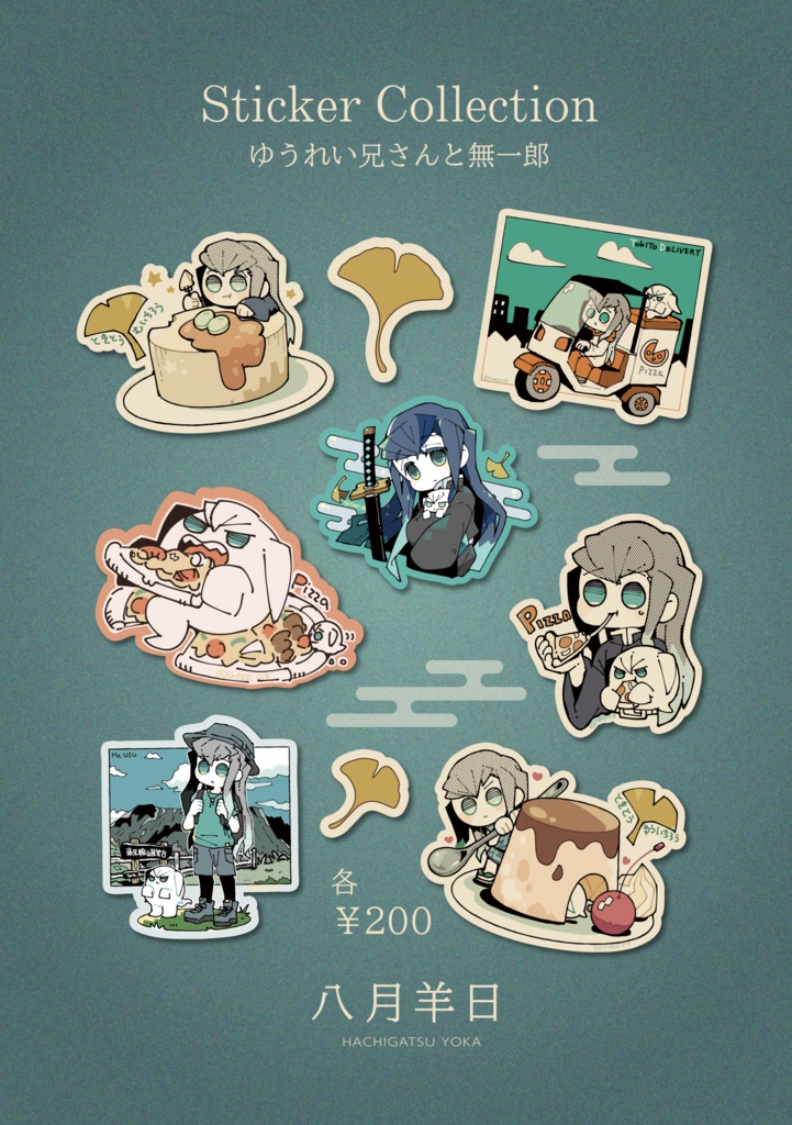 ゆうれい兄さん!ステッカー