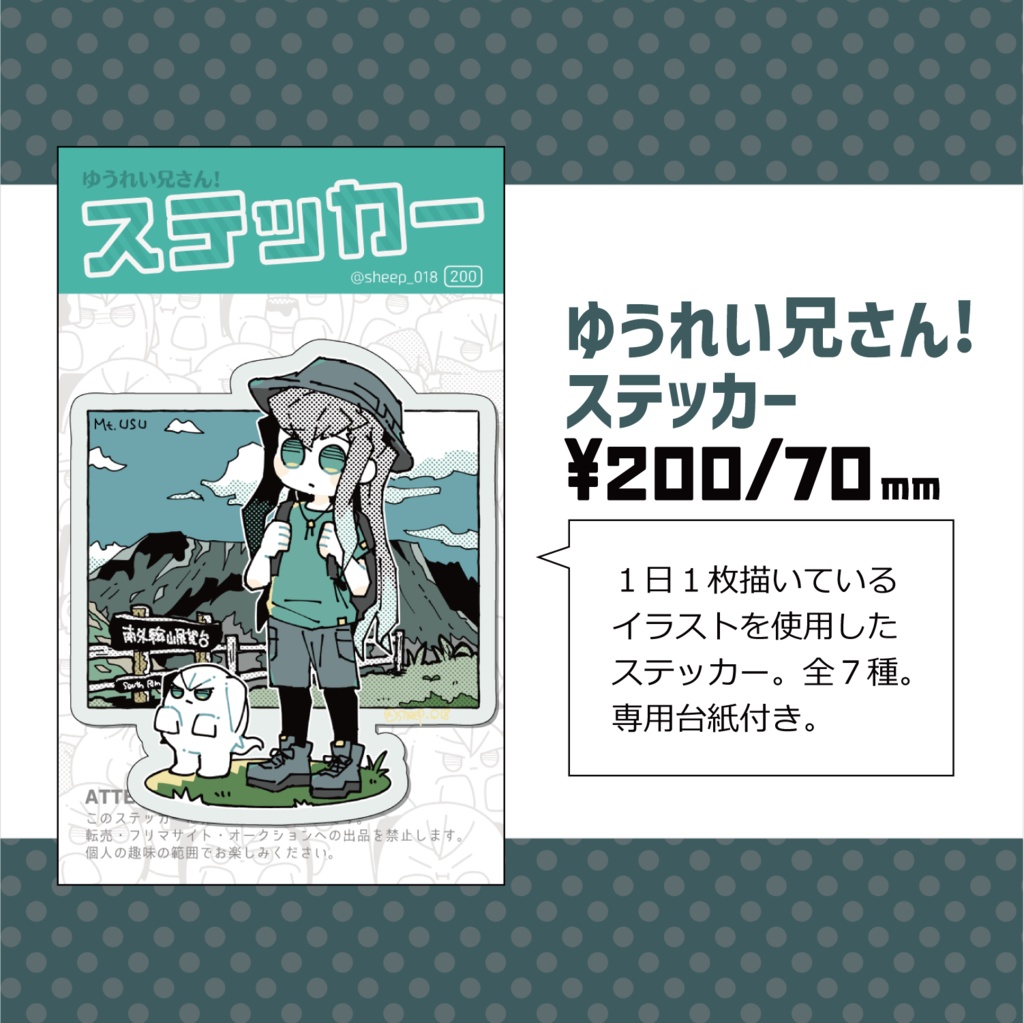 ゆうれい兄さん!ステッカー