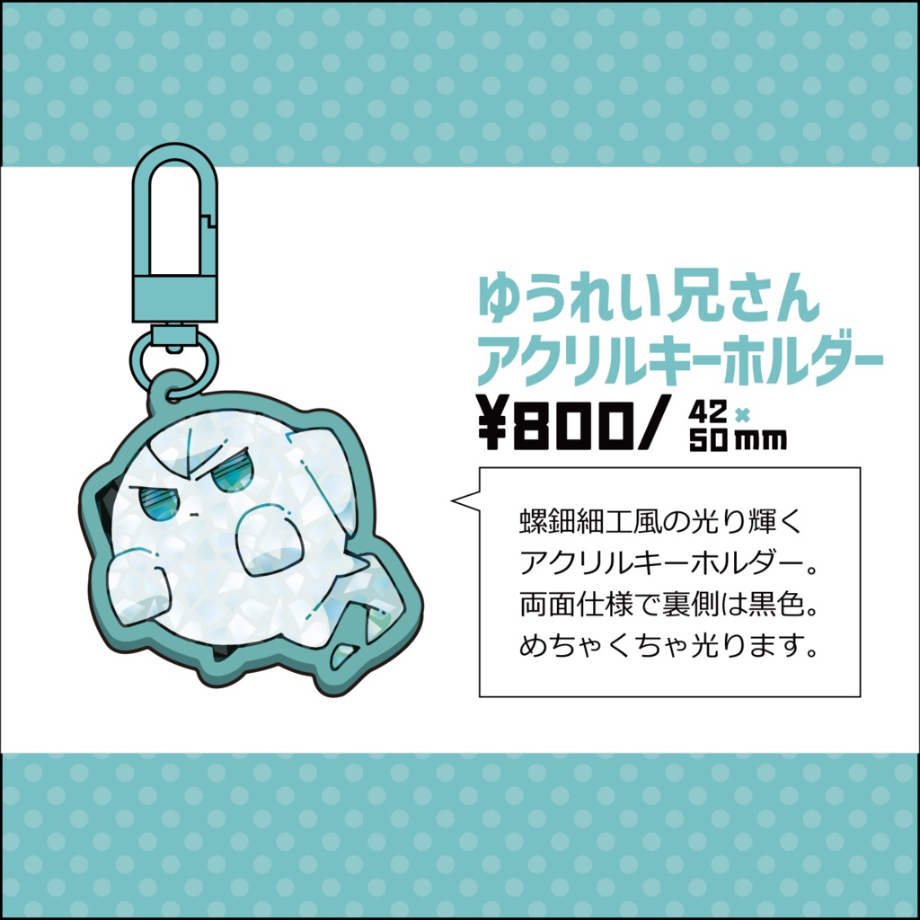 ゆうれい兄さんアクリルキーホルダー