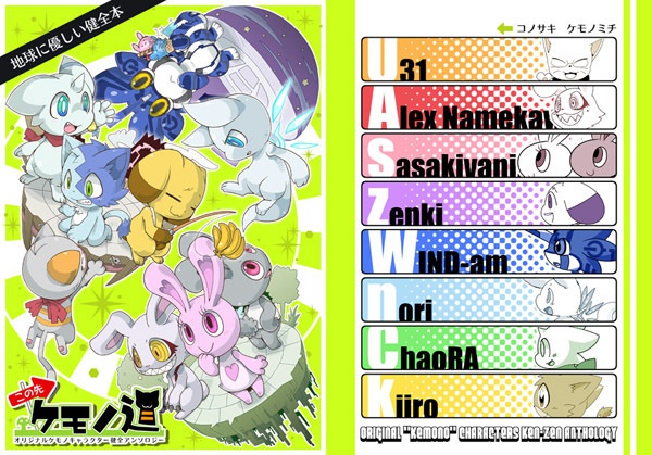 オリケモ健全アンソロ