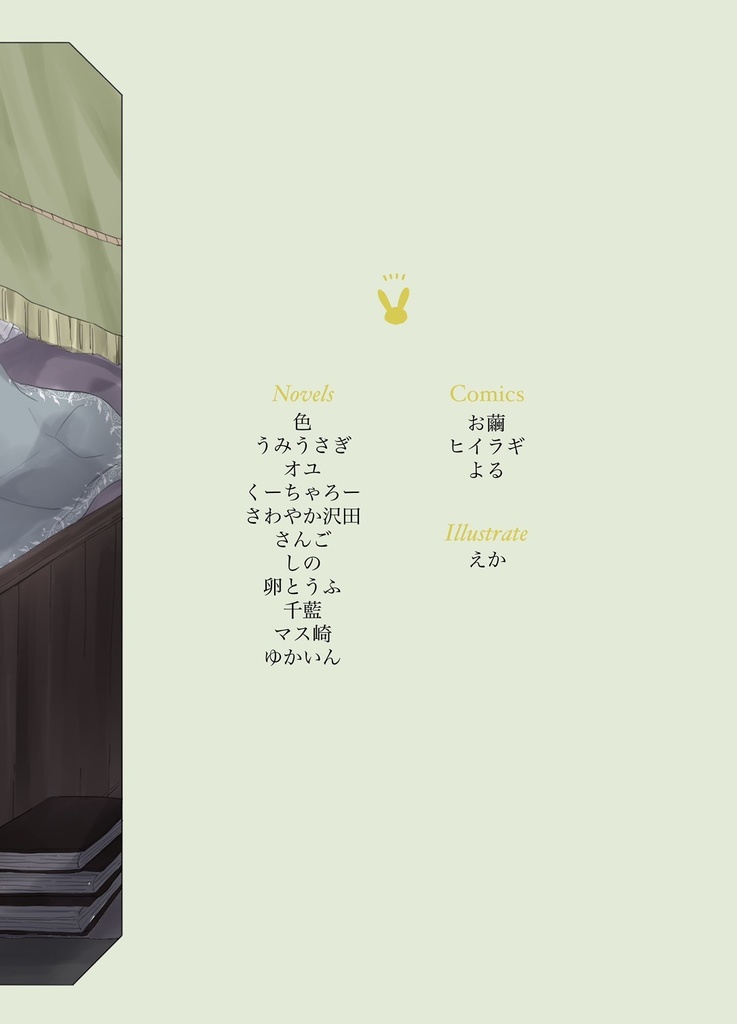 ◇ノベルティ無し◇ 卯木千景体調不良アンソロジー『いい夢を』