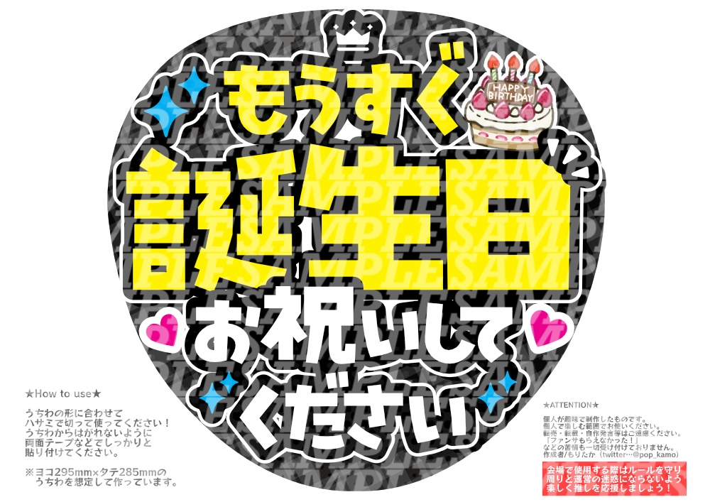 応援うちわ(もうすぐ誕生日)