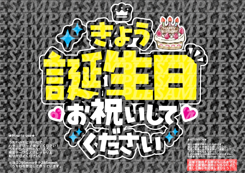 応援うちわ(きょう誕生日)