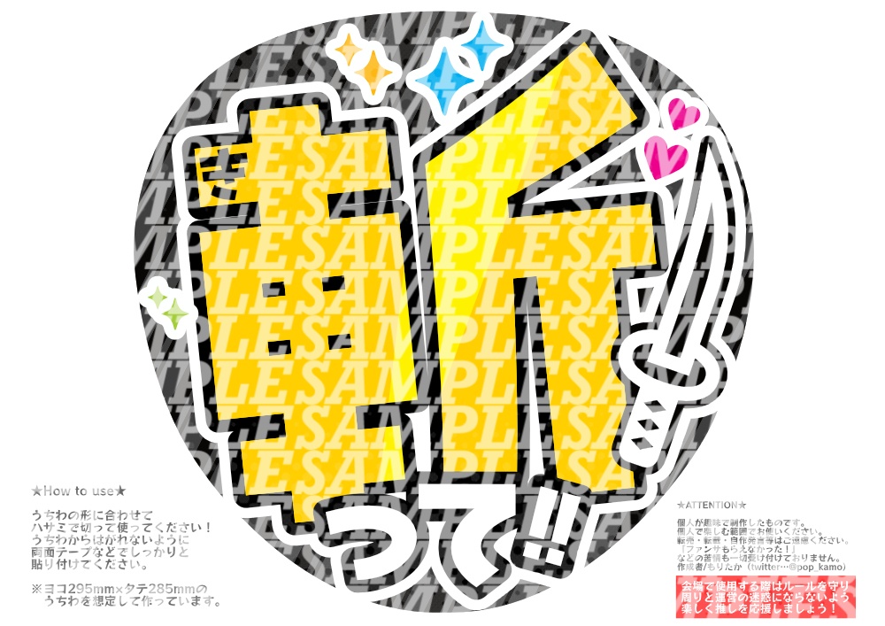 応援うちわ(斬って)