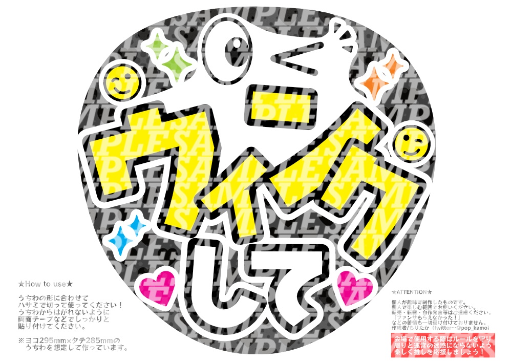 応援うちわ(ウィンクして)