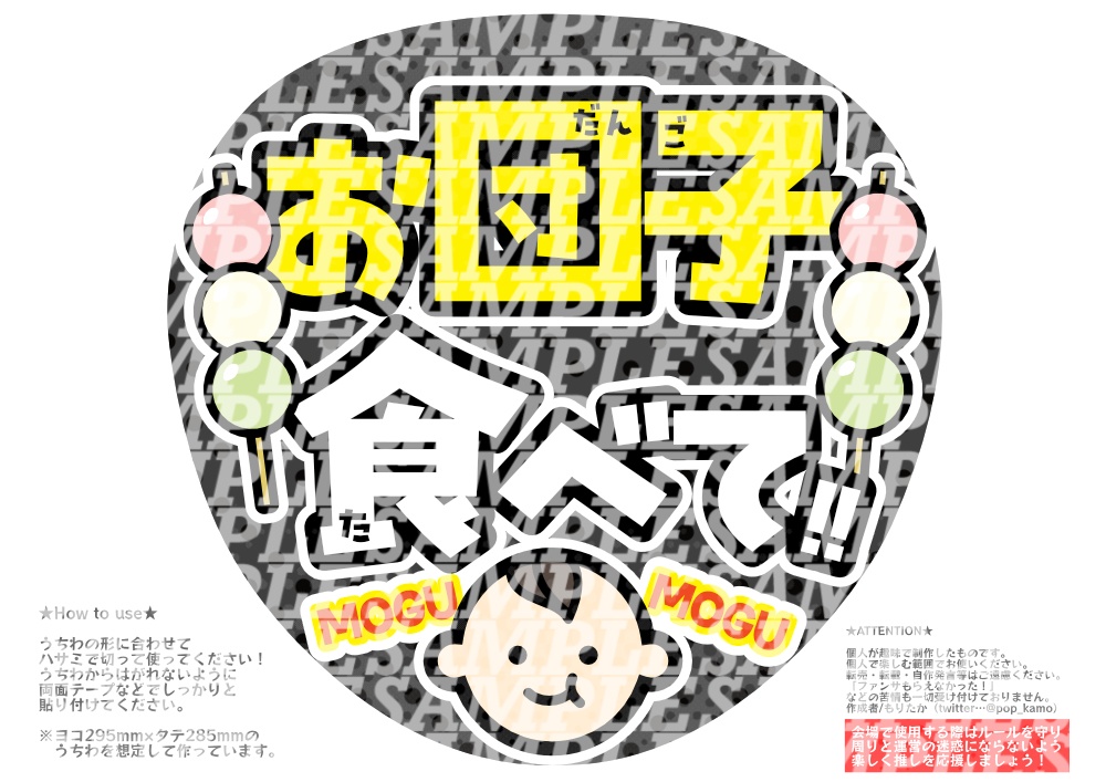 応援うちわ(お団子食べて)