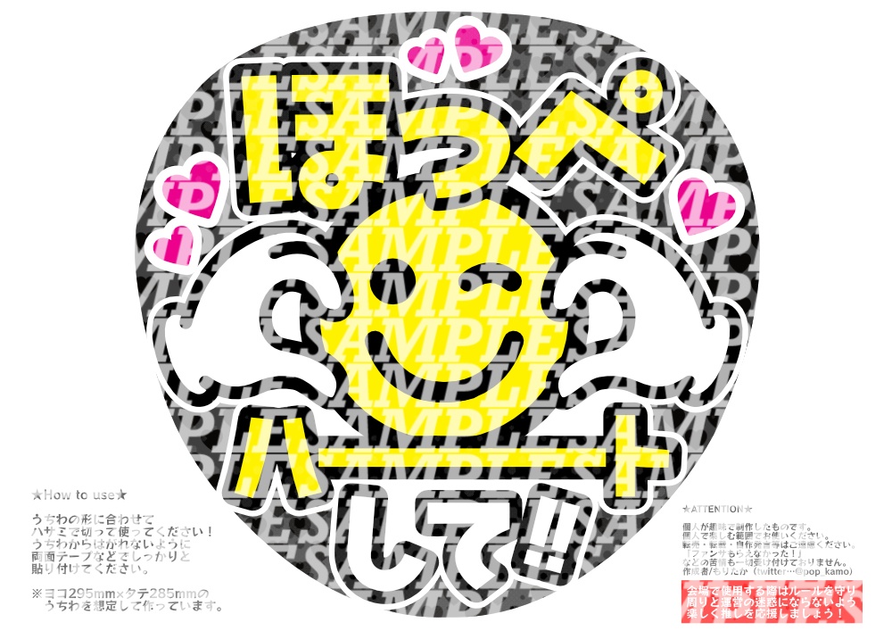 応援うちわ(ほっぺハートして)