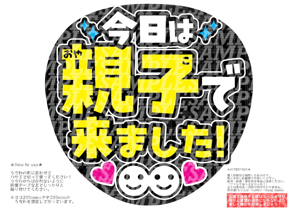 応援うちわ(親子で来ました)