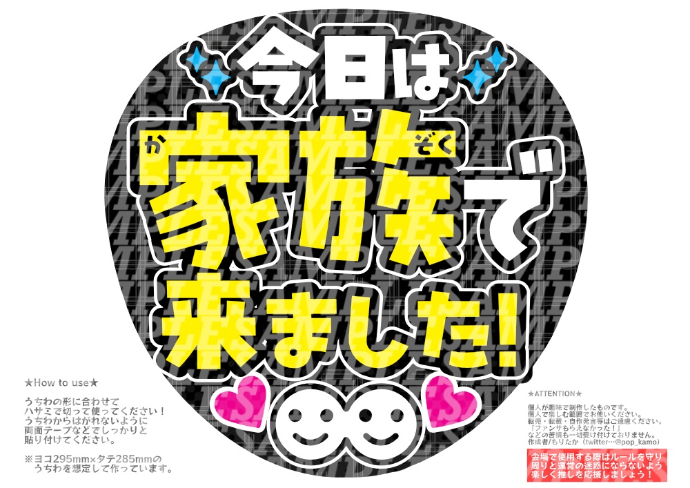 応援うちわ(家族で来ました)
