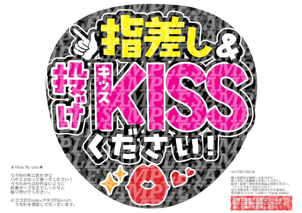 応援うちわ(指差し&投げKISS)
