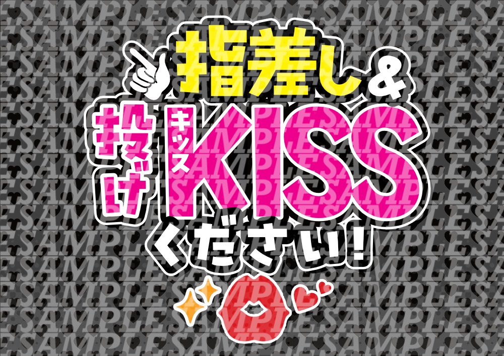 応援うちわ(指差し&投げKISS)