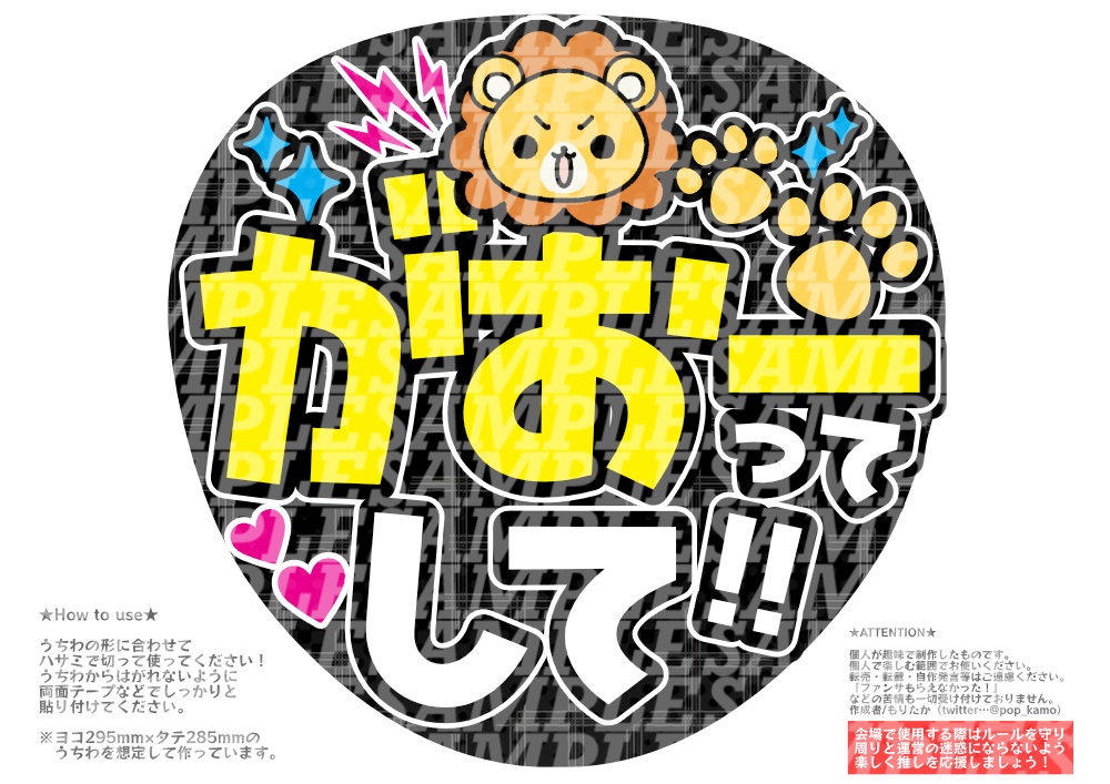 応援うちわ(がおーってして)