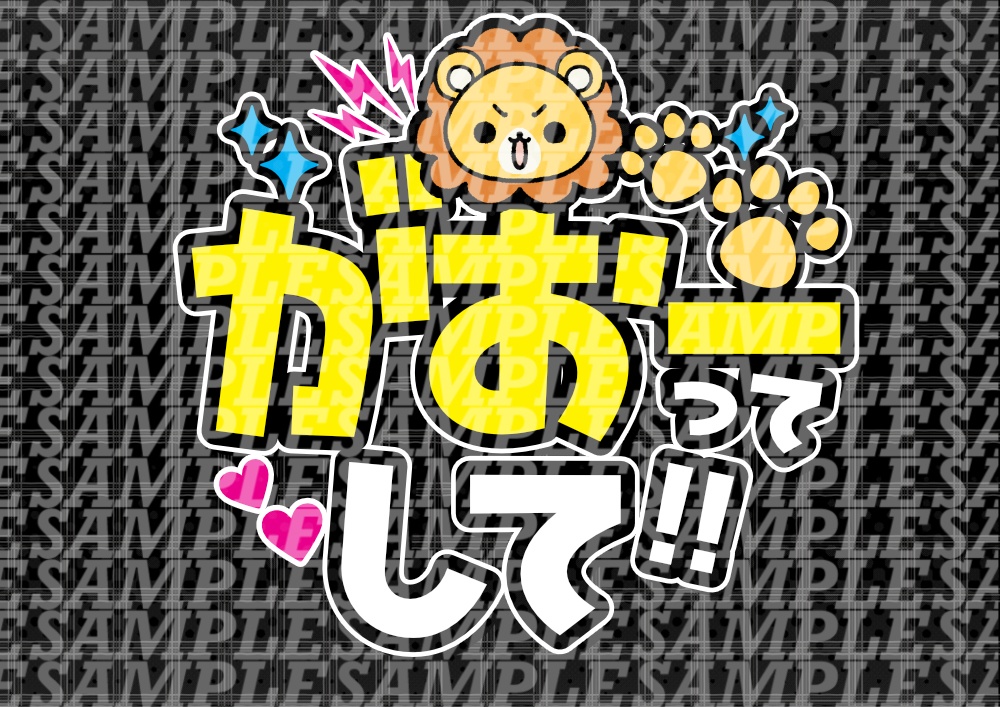 応援うちわ(がおーってして)