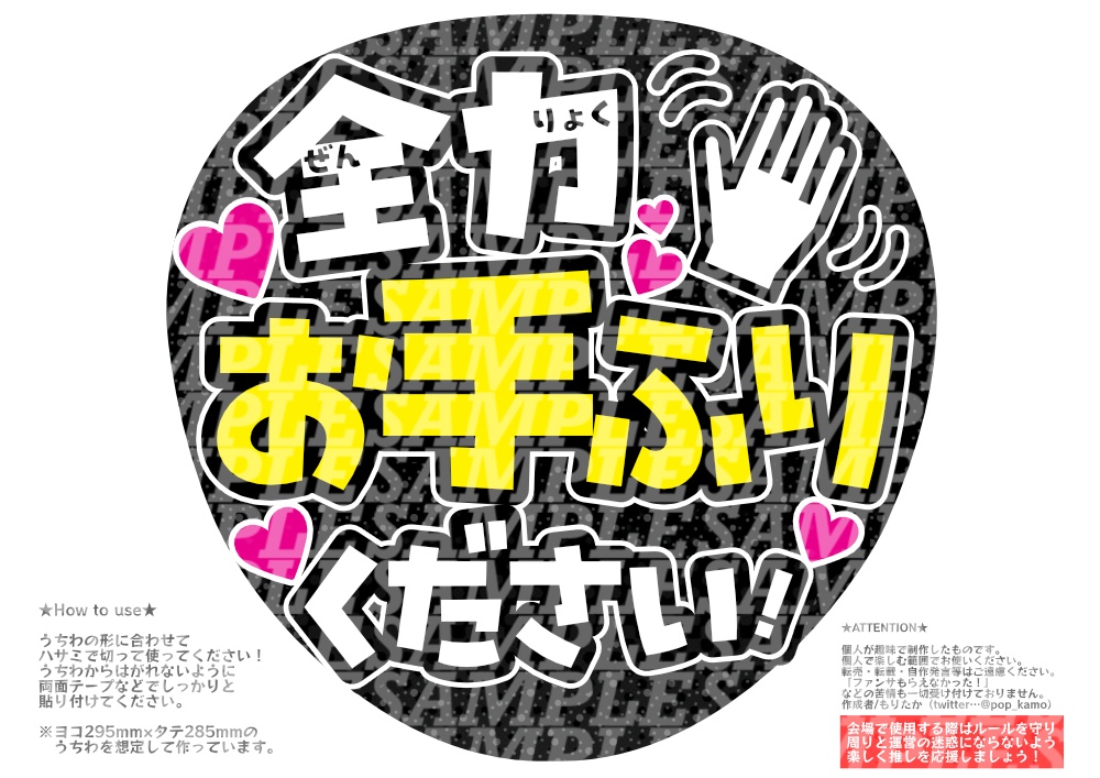 応援うちわ(全力お手振りください)