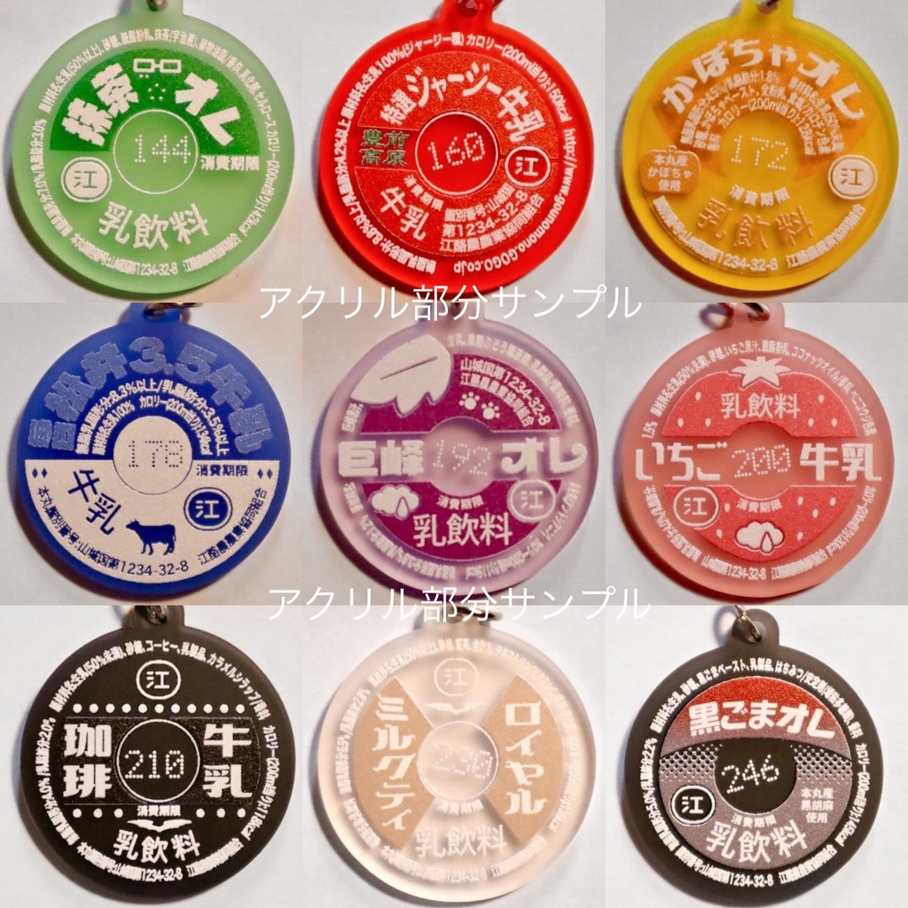 江イメージ Milkycap keychain