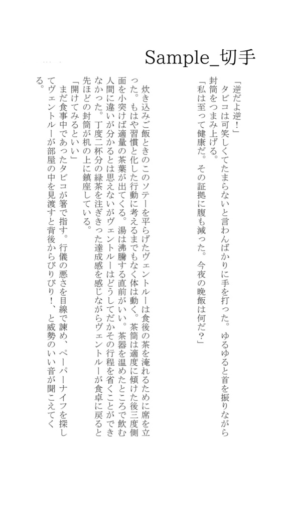 タビコ×ヴェントルー合同誌『メタモルフォーゼ』