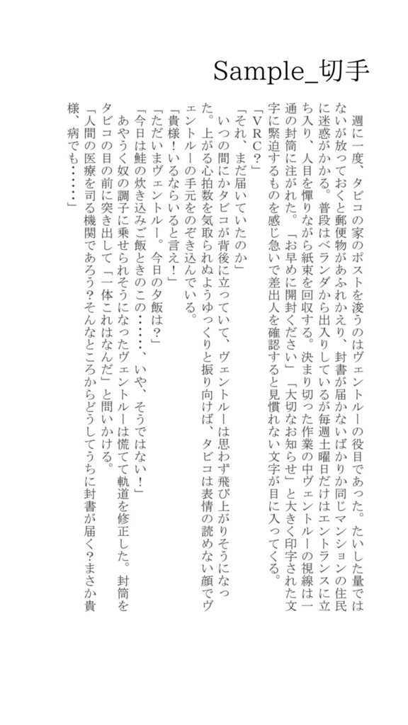 タビコ×ヴェントルー合同誌『メタモルフォーゼ』