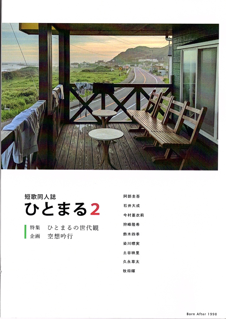 短歌同人誌『ひとまる2』