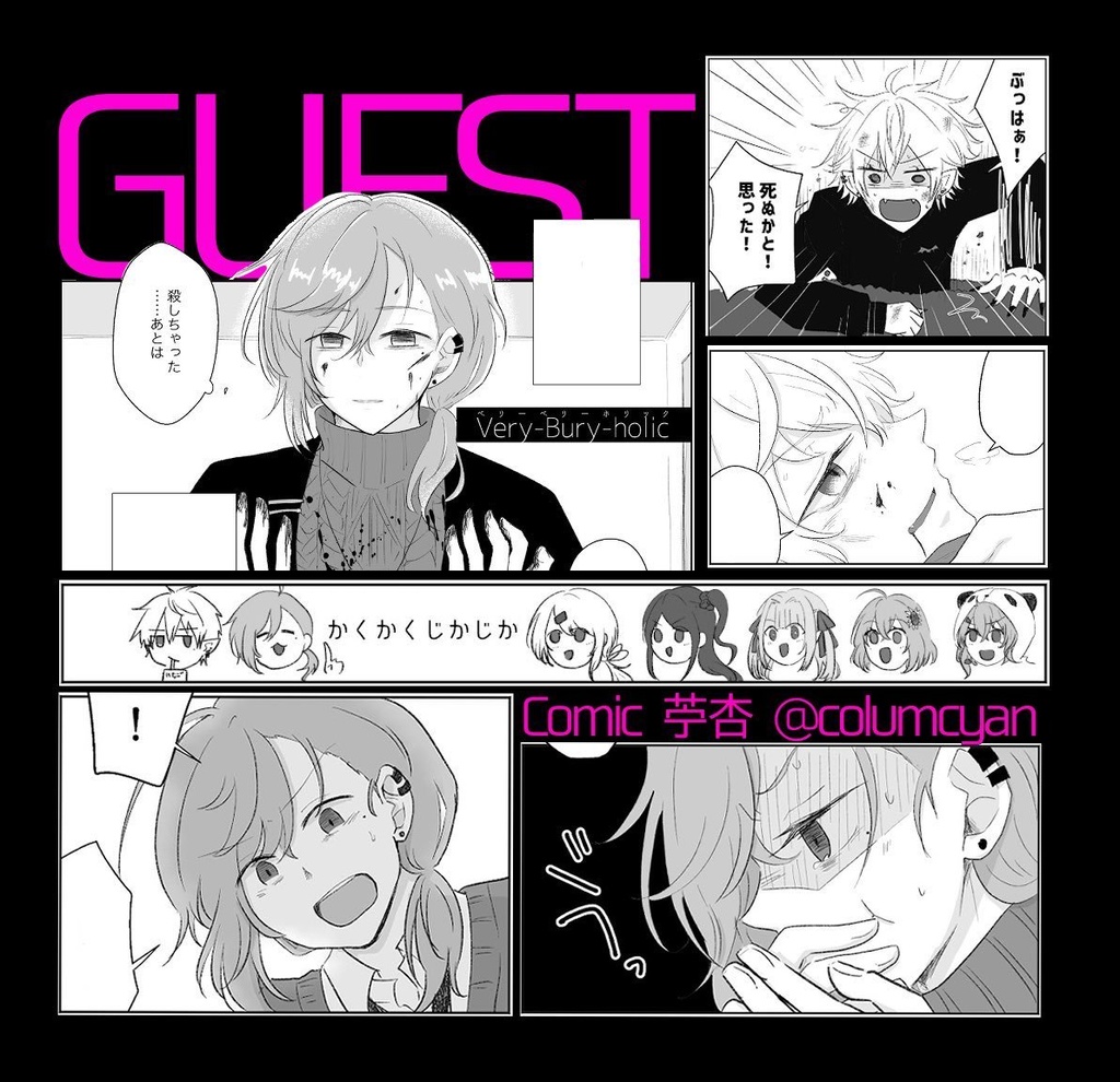 【不穏本】What did you do today?【小説+漫画+イラスト】