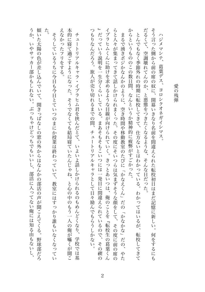 【パロディ短編集】愛の残弾【小説】