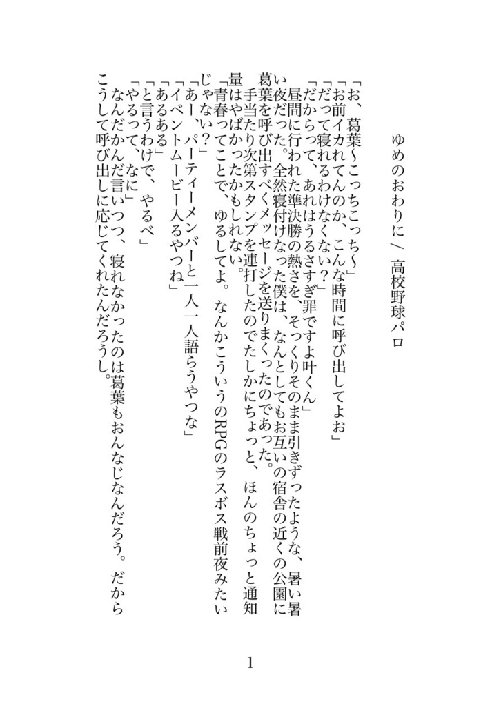 【パロディ短編集】愛の残弾【小説】