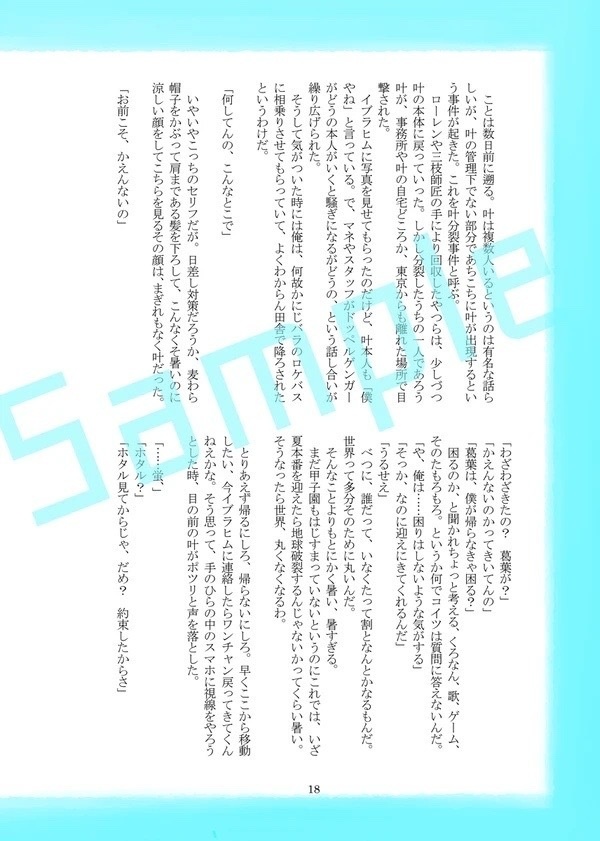 【小説本】定刻になりました、これより叶会議をはじめます!