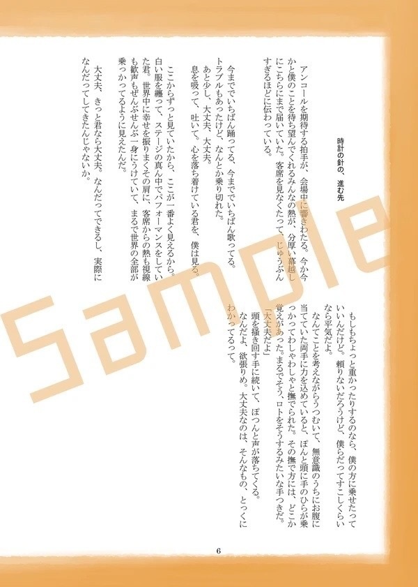 【小説本】定刻になりました、これより叶会議をはじめます!