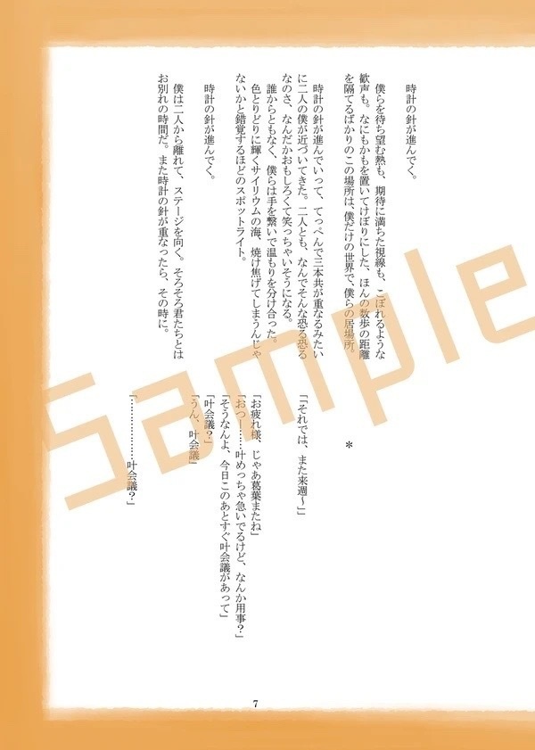 【小説本】定刻になりました、これより叶会議をはじめます!