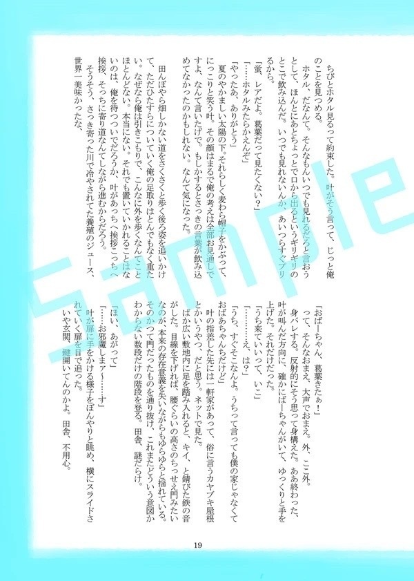 【小説本】定刻になりました、これより叶会議をはじめます!