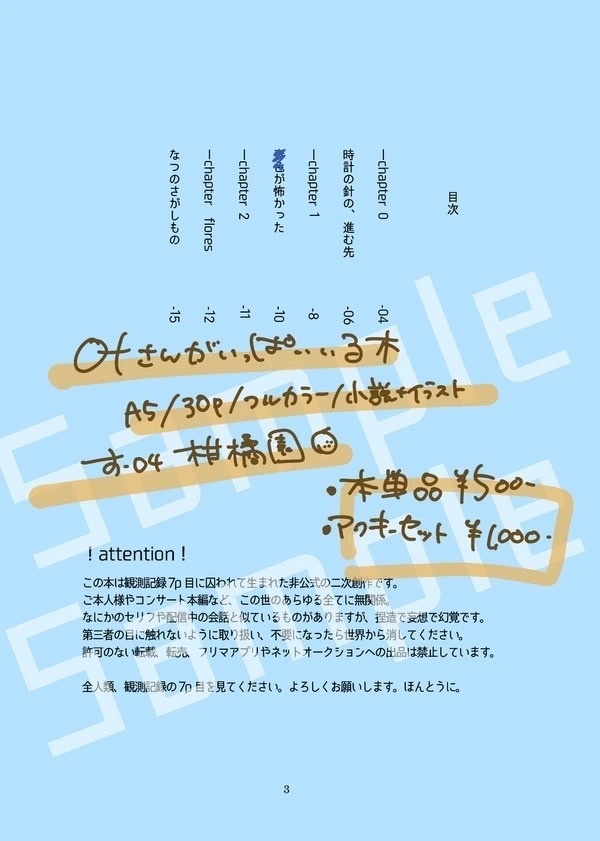 【小説本】定刻になりました、これより叶会議をはじめます!