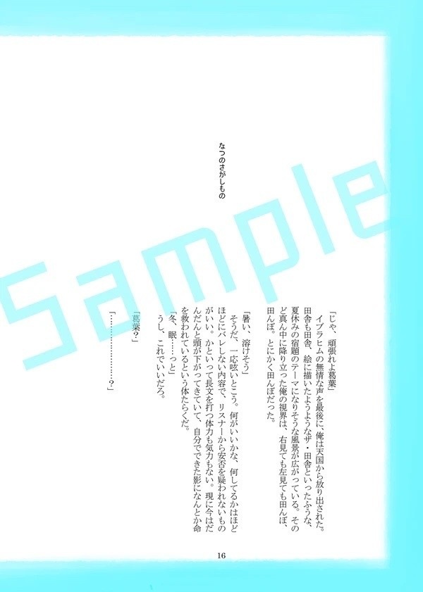 【小説本】定刻になりました、これより叶会議をはじめます!