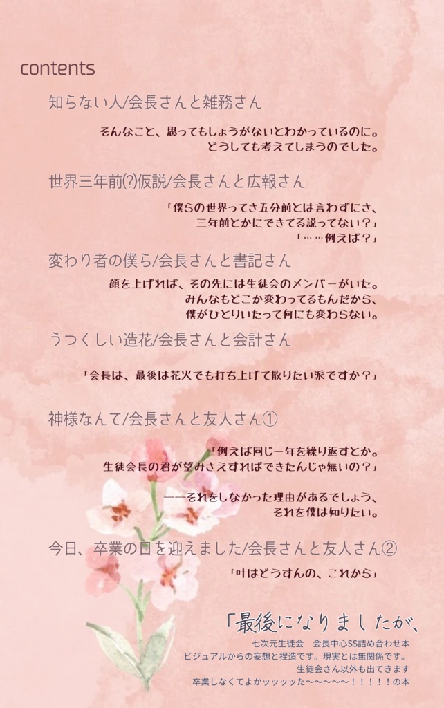 【にじそ09新刊】生徒会さんの本(+無配つきもあり)