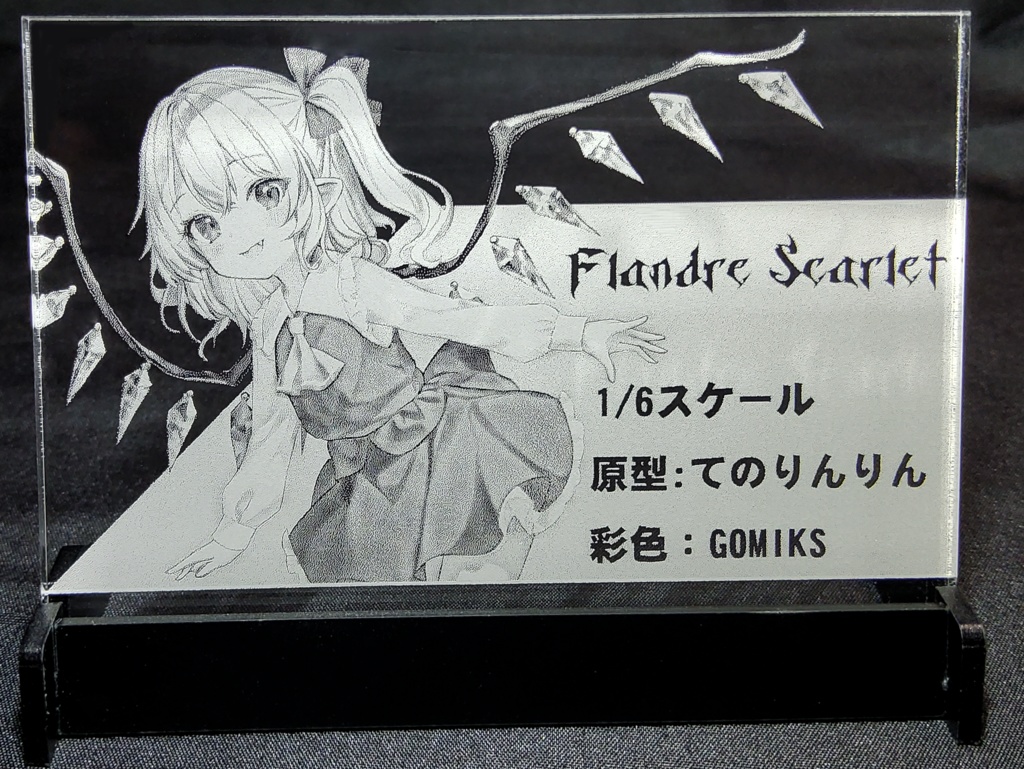 ホビー向け オーダーメイド式 アクリル ネームプレート【ハンドメイド】