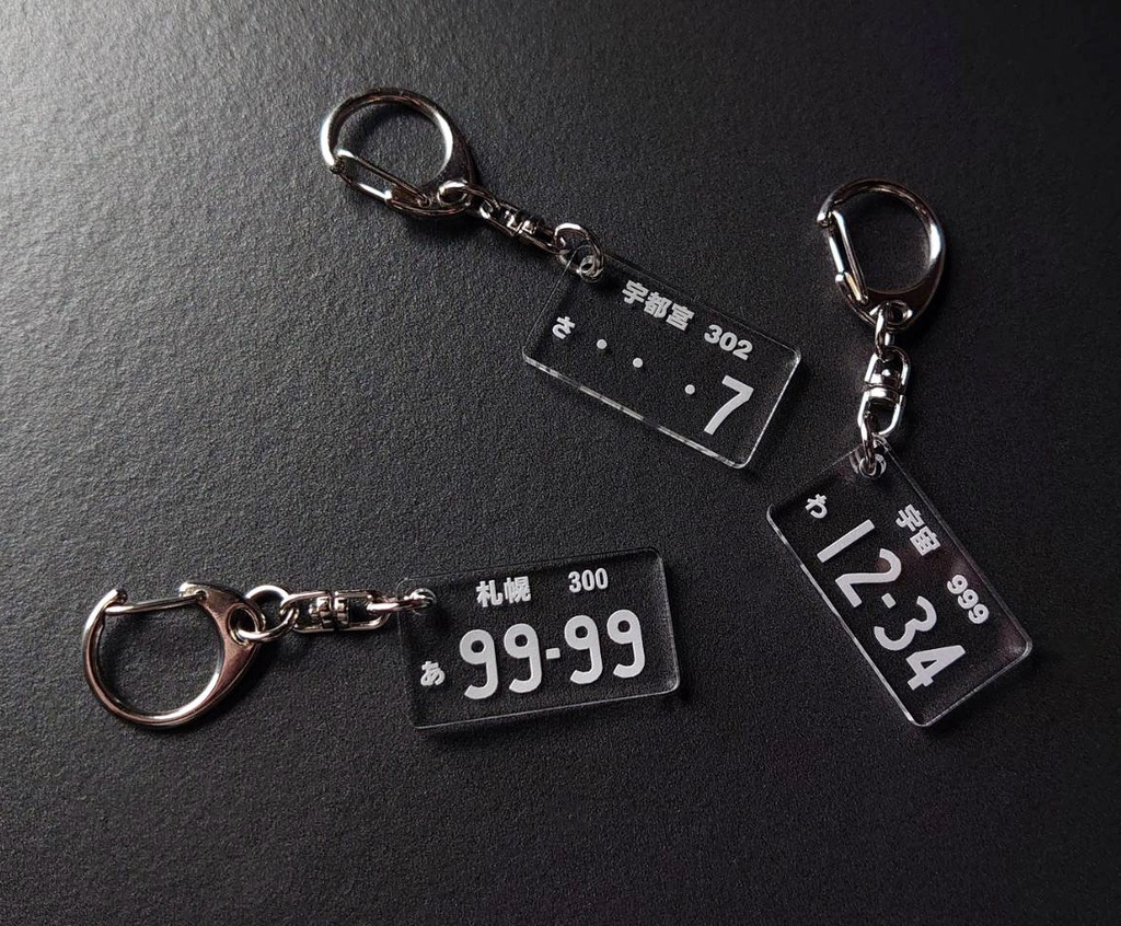 【オーダーメイド】金具付ナンバープレート透明アクリルキーホルダー