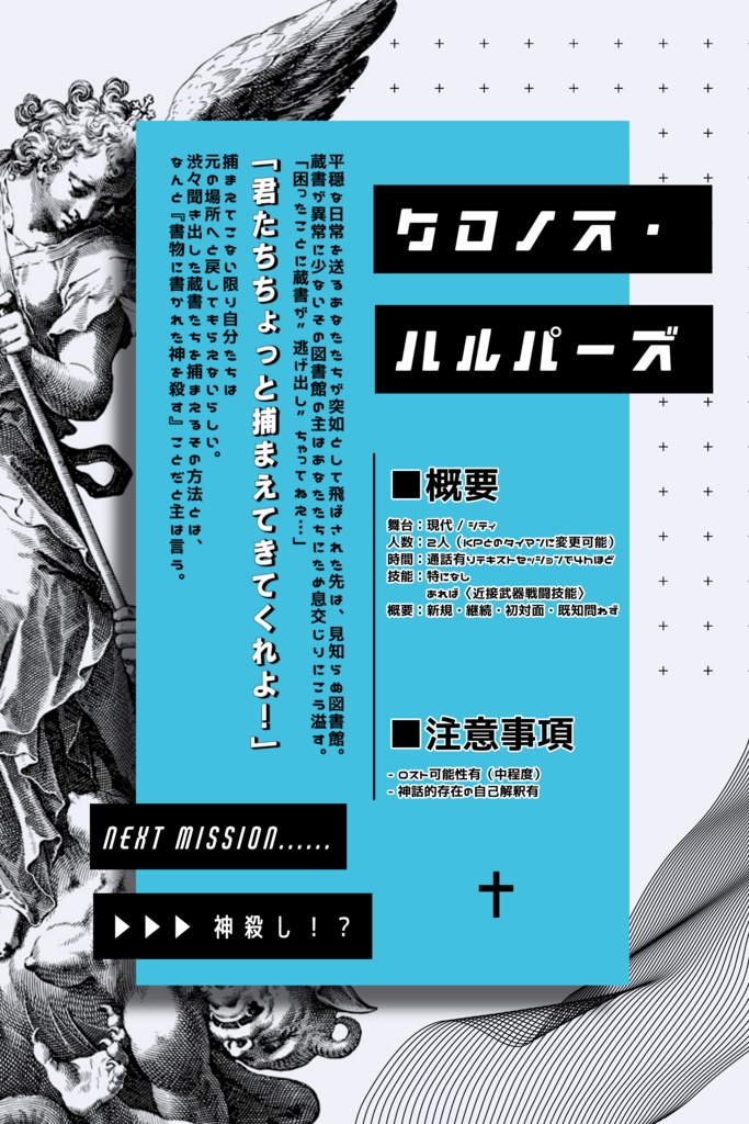 【CoC】クロノス・ハルパーズ