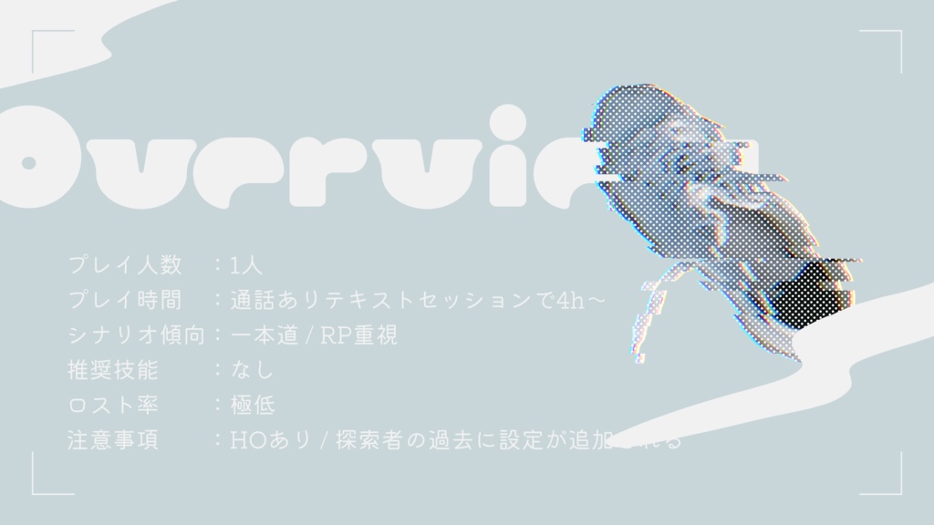 【CoC】ミルク・チルドレン