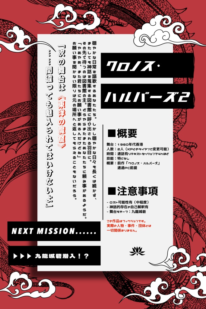 【CoC】クロノス・ハルパーズ2