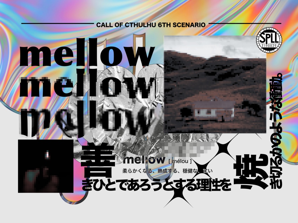 【CoC】mellow SPLL:E190829