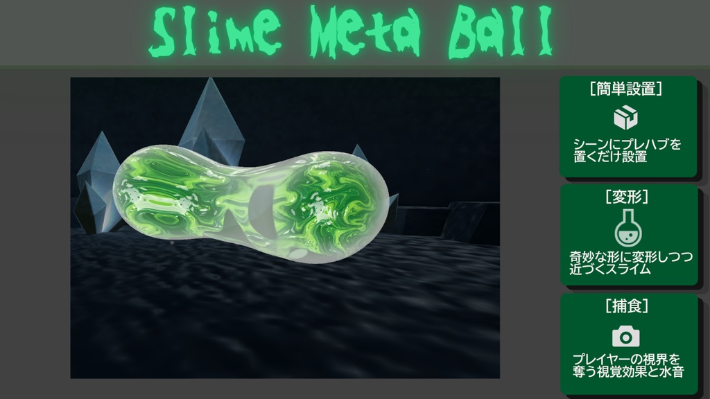 Slime Meta Ball【ワールド用ギミック】
