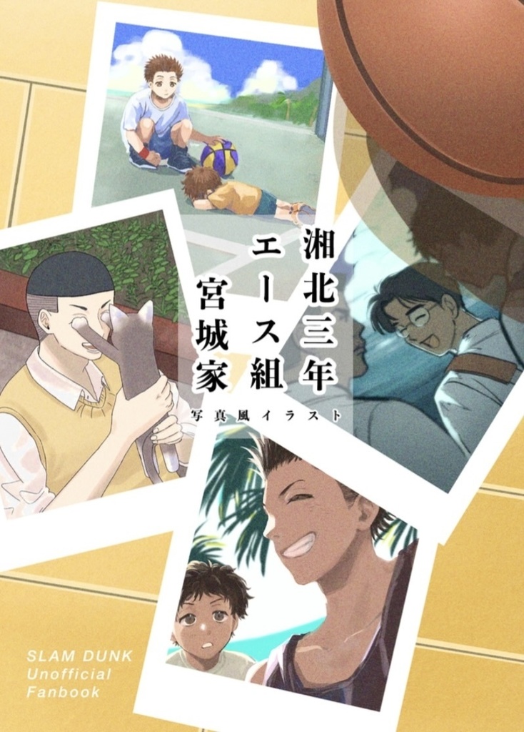 湘北三年 エース組 宮城家 写真風イラスト