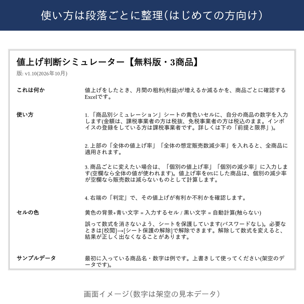 値上げ判断シミュレーター【無料版・3商品】Excel