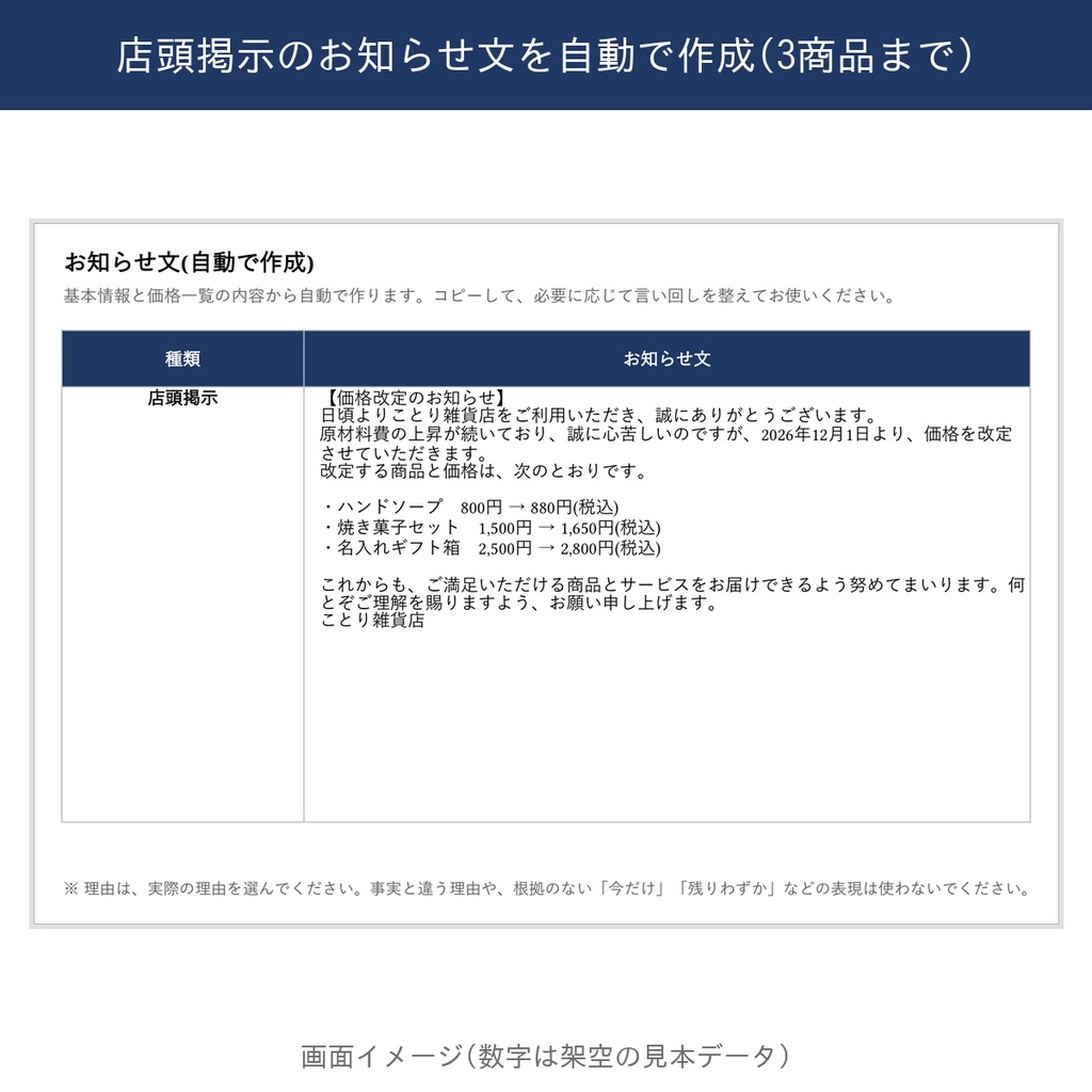 値上げの伝え方キット【無料版・3商品・店頭掲示の文】Excel