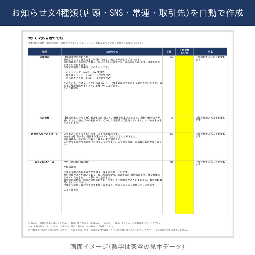 値上げセット【判断シミュレーター+伝え方キット】Excel