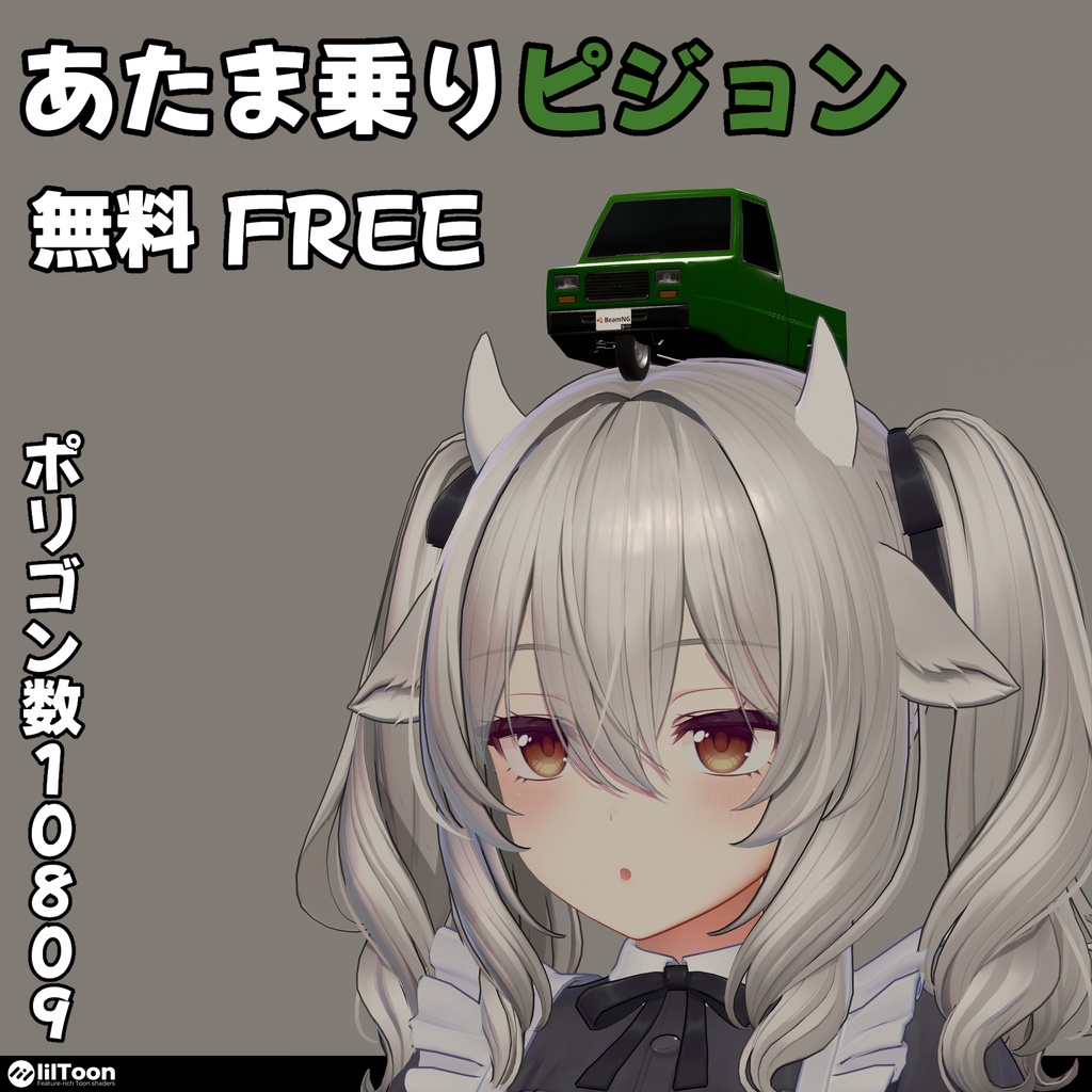 【無料/FREE】あたま乗りピジョン - Ibishu Pigeon: BeamNG